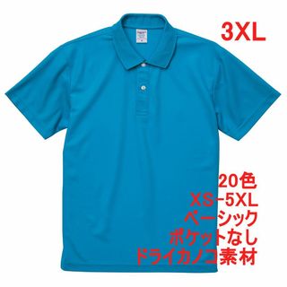 ポロシャツ 半袖 定番 ドライ 鹿の子 無地 速乾 3XL ターコイズ(ポロシャツ)