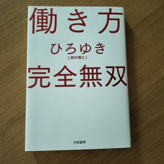 働き方完全無双(その他)