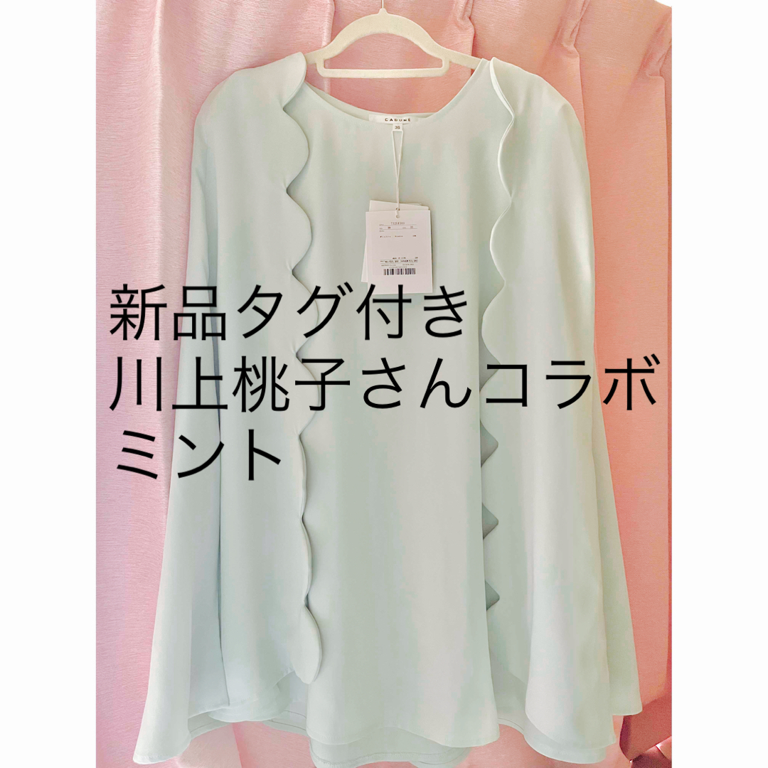 新品タグ付CADUNE ≪川上桃子さんコラボ≫スカラケープブラウス | フリマアプリ ラクマ 新品タグ付CADUNE ≪川上桃子さんコラボ≫スカラケープブラウス | フリマアプリ ラクマ