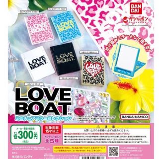 ラブボート(LOVE BOAT)のLOVE BOAT ラブボート　ガチャ　ミラー　全5種(ミラー)