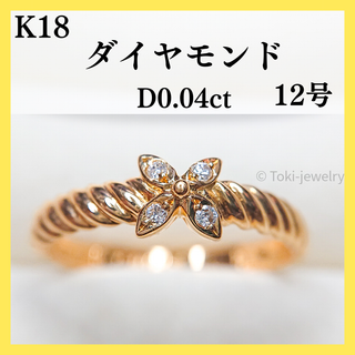 K18YG ダイヤモンド リング 0.4CT