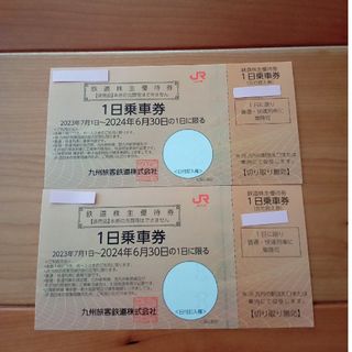 ジェイアール(JR)のJR九州 株主優待券２枚セット(鉄道乗車券)