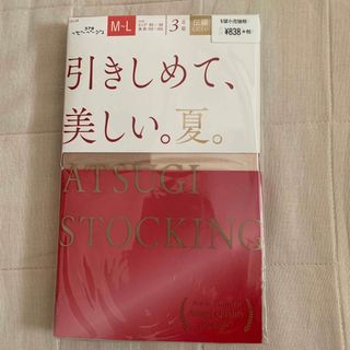 アツギ(Atsugi)のアツギ  ATSUGI ストッキング　M-L 3足組　ベージュ　uvカット  (タイツ/ストッキング)