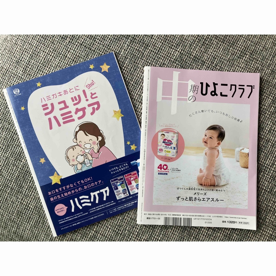 Benesse(ベネッセ)の中期　ひよこクラブ　たまごクラブ　離乳食 エンタメ/ホビーの雑誌(結婚/出産/子育て)の商品写真