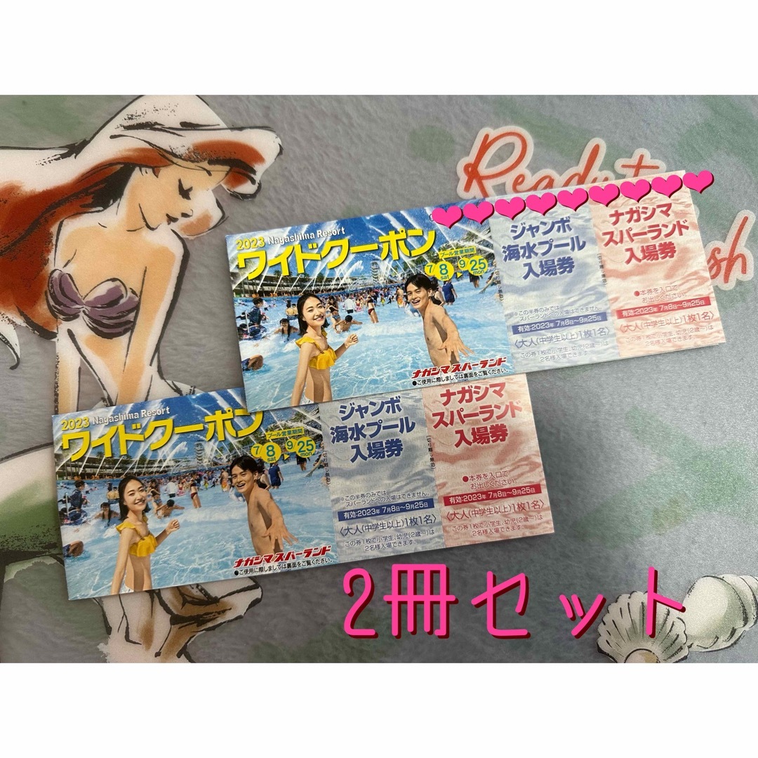 ナガシマスパーランド❤︎ワイドクーポン❤︎3冊セット