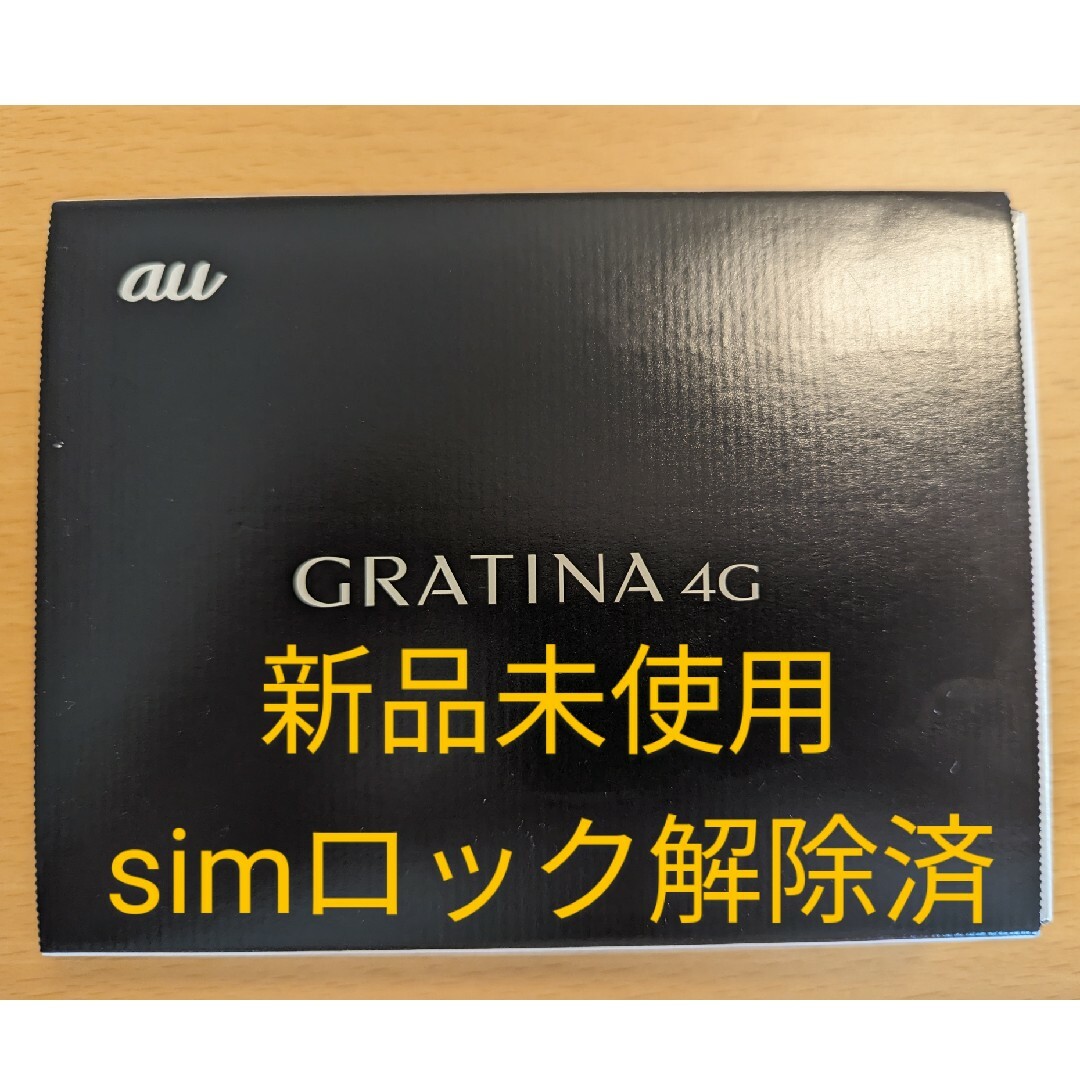 【新品未使用simロック解除済】GRATINA 4G KYF31 ブラック②