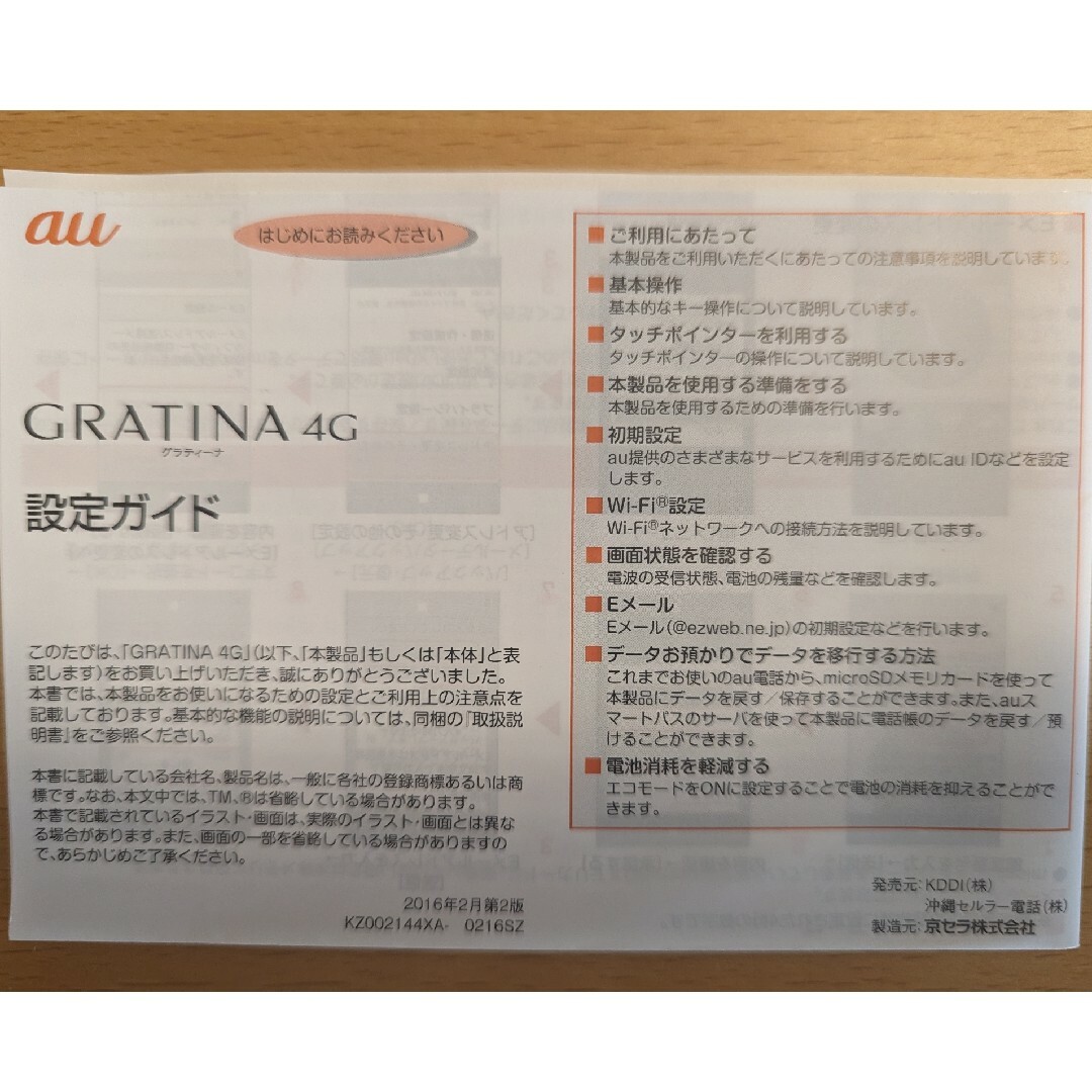 京セラ(キョウセラ)の【新品未使用simロック解除済】GRATINA 4G KYF31 ブラック② スマホ/家電/カメラのスマートフォン/携帯電話(携帯電話本体)の商品写真