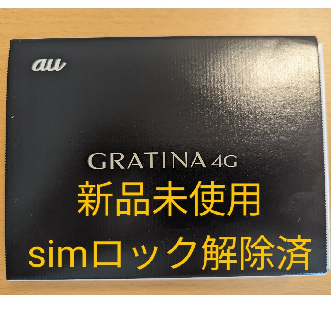 【新品未使用simロック解除済】GRATINA4G KYF31 ブラック①