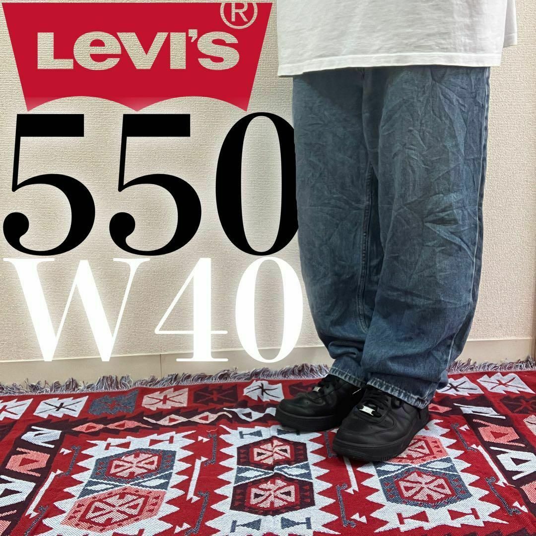 Levi's(リーバイス)の【ビッグシルエット】LEVI’S 550 W40×L30 デニム バギーパンツ メンズのパンツ(デニム/ジーンズ)の商品写真