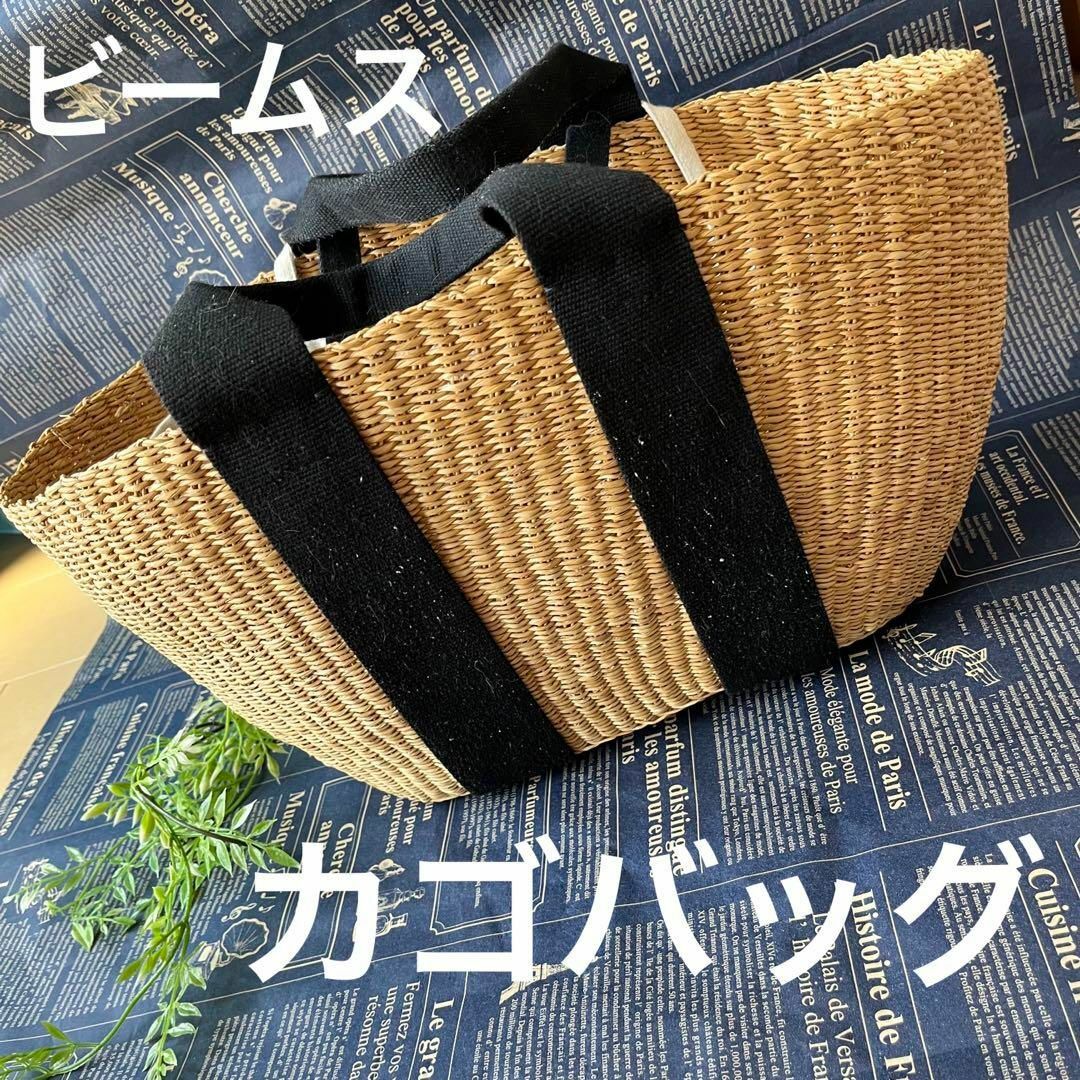 ビームス　カゴバッグ　籐　布　夏‼️　2way ハンド　ショルダーバッグ