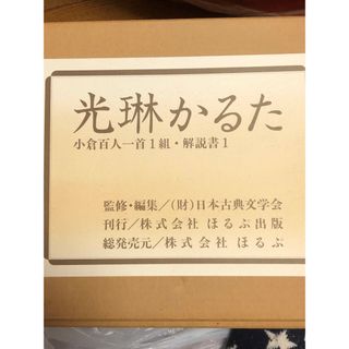 光琳かるた　百人一首　ほるぷ出版(カルタ/百人一首)