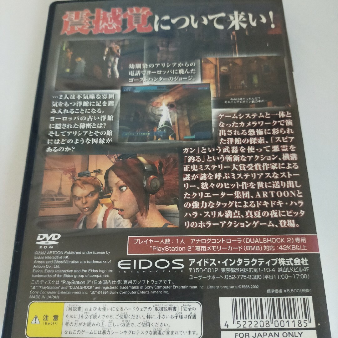 ゴーストヴァイブレーション　PS2 エンタメ/ホビーのゲームソフト/ゲーム機本体(家庭用ゲームソフト)の商品写真
