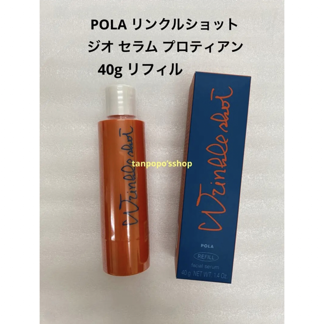 POLA リンクルショット ジオ セラム プロティアン40g リフィル１個 ...