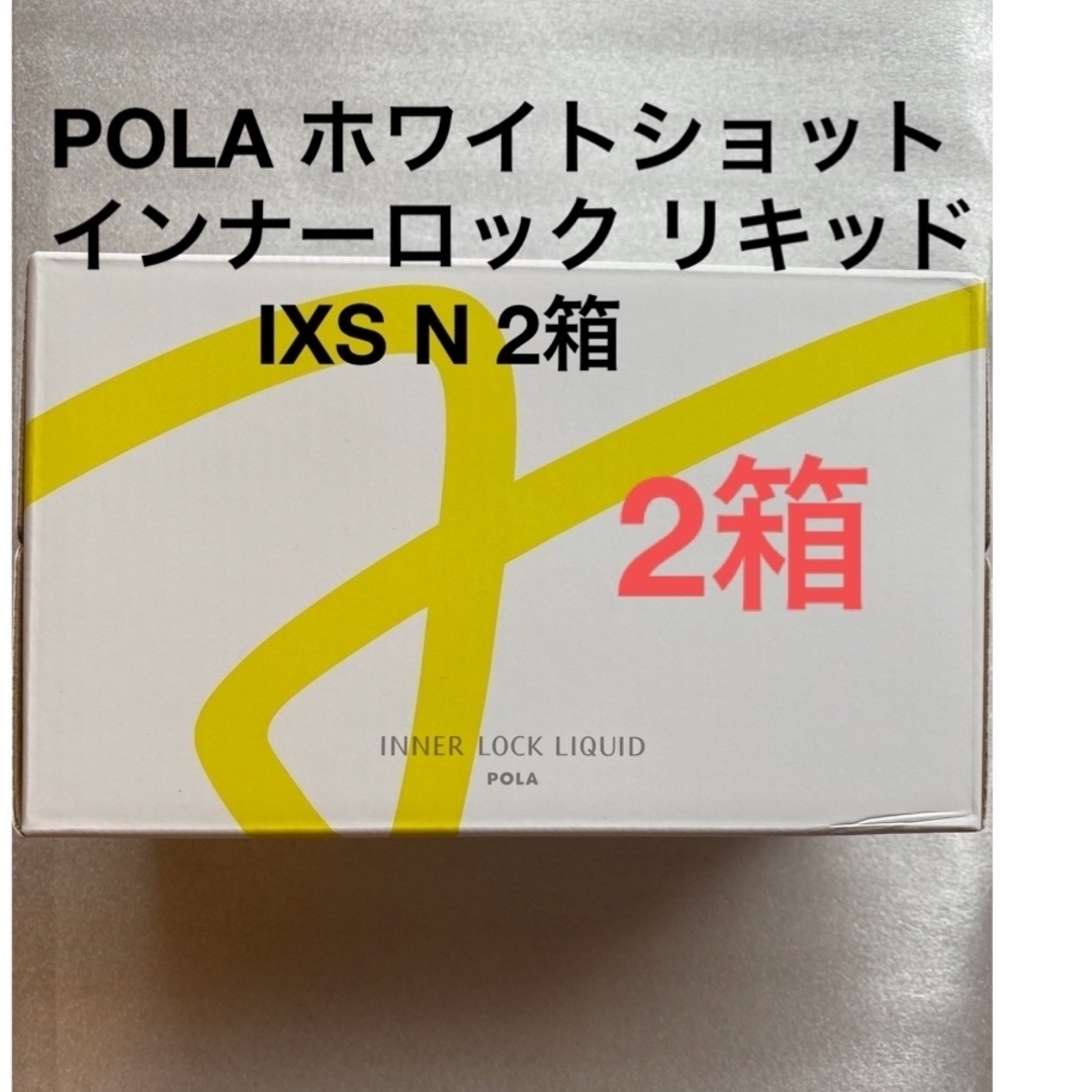 POLAホワイトショット インナーロックリキッド     12箱