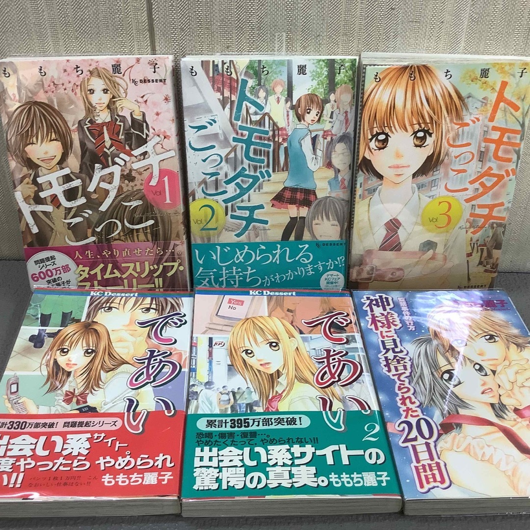 ももち麗子 19冊色々セット‼️ の通販 by ハッピー's shop|ラクマ