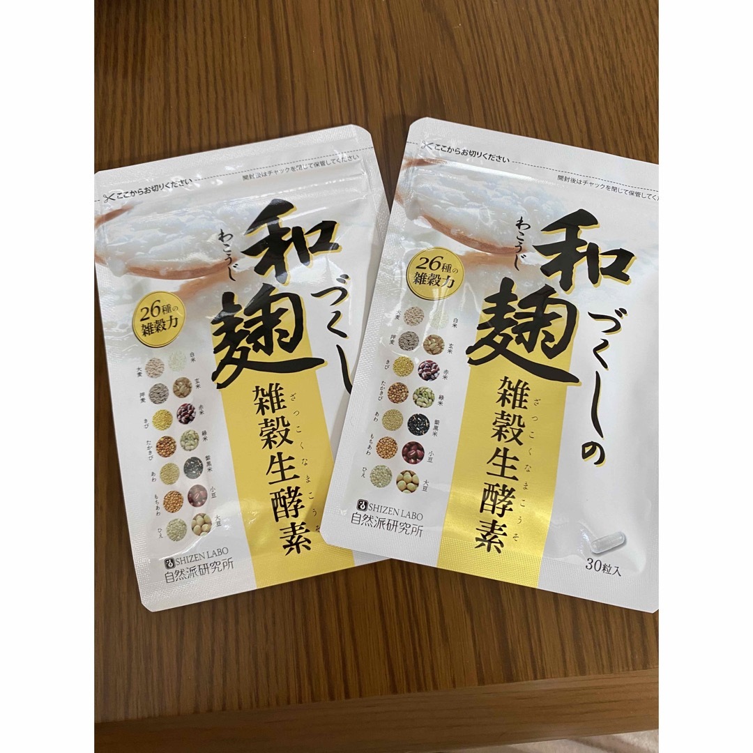 わこうじづくしの雑穀生酵素 2袋