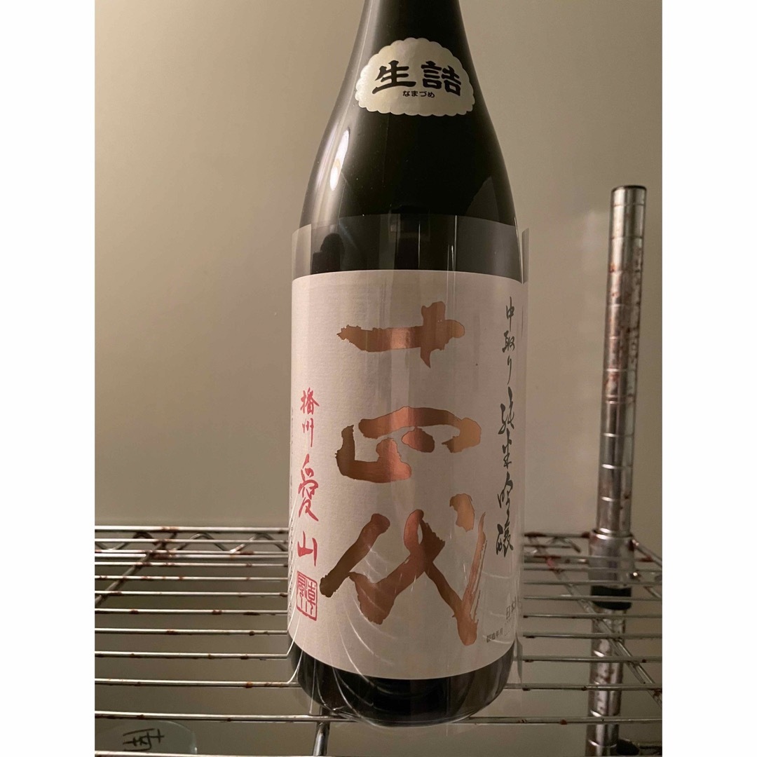 十四代 中取り純米吟醸 播州愛山 2023/06 詰 - 日本酒