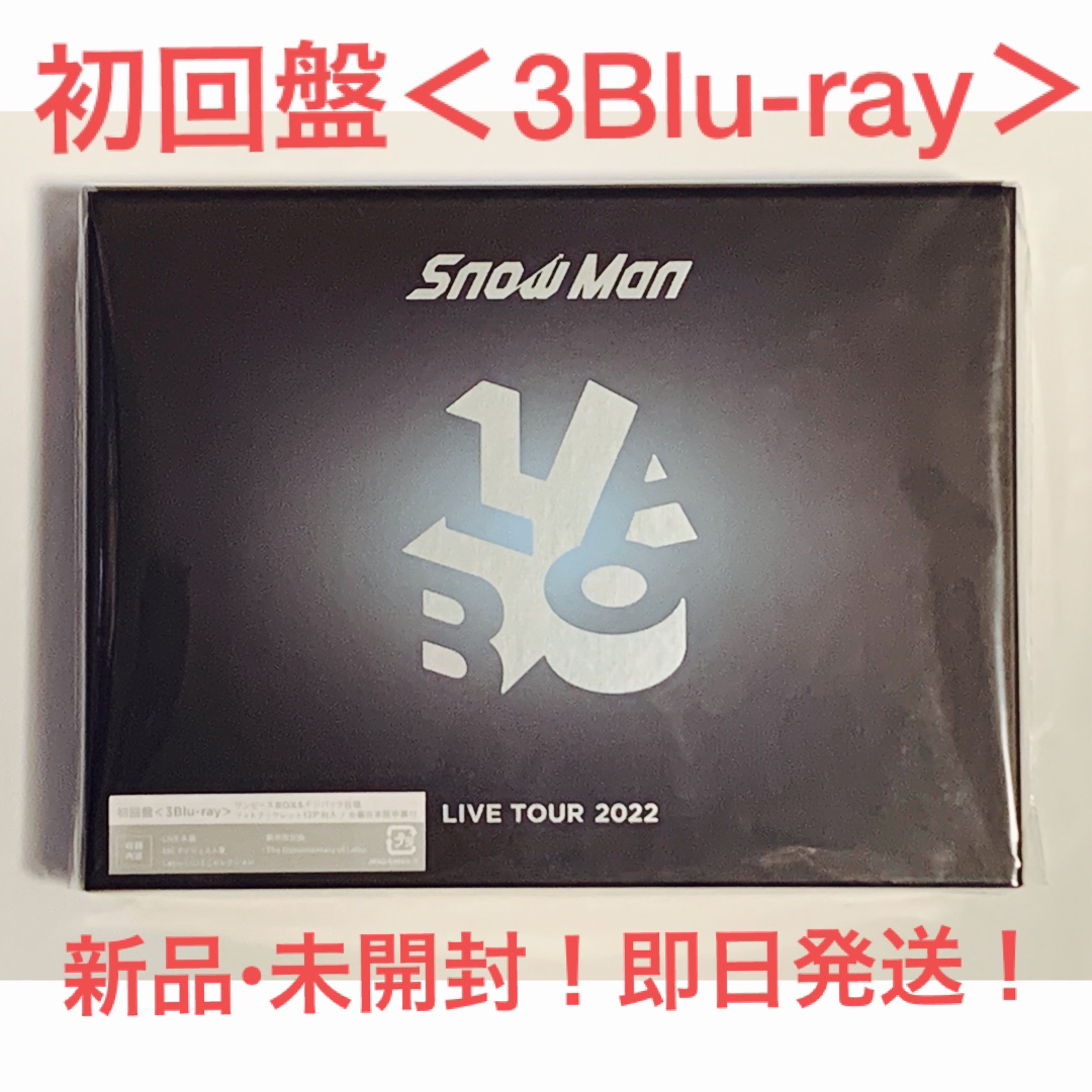 Snow Man LIVE TOUR 2022 Labo.初回盤Blu-ray阿部亮平