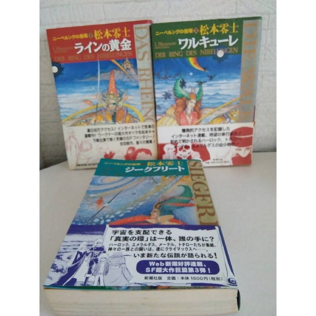 # 松本零士ニ－ベルングの指環 コミック１から３。ハーロック等主人公集結の図鑑級