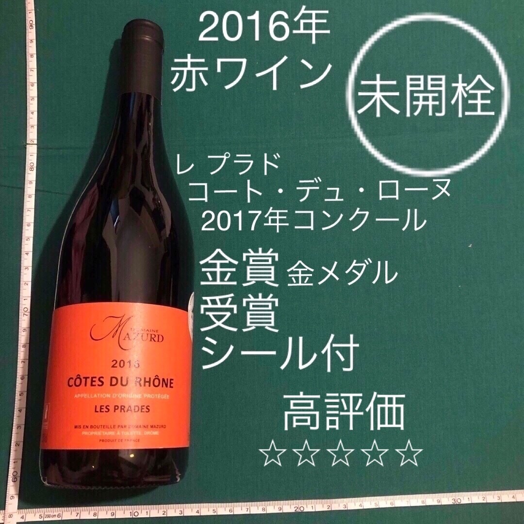 未開封 パリ 赤ワインコートデュローヌ2016レプラドゥ750ml 食品/飲料/酒の酒(ワイン)の商品写真