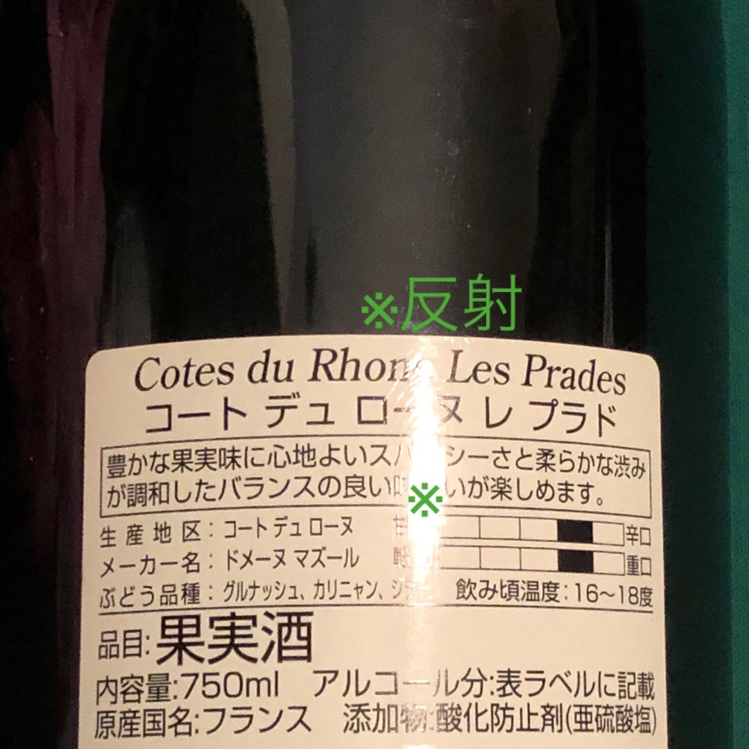 未開封 パリ 赤ワインコートデュローヌ2016レプラドゥ750ml 食品/飲料/酒の酒(ワイン)の商品写真