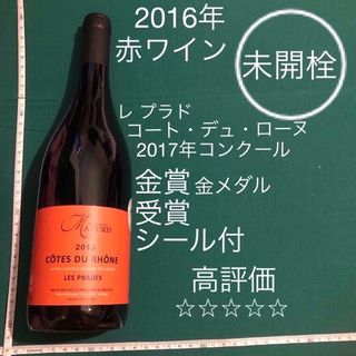 未開封 パリ 赤ワインコートデュローヌ2016レプラドゥ750ml(ワイン)