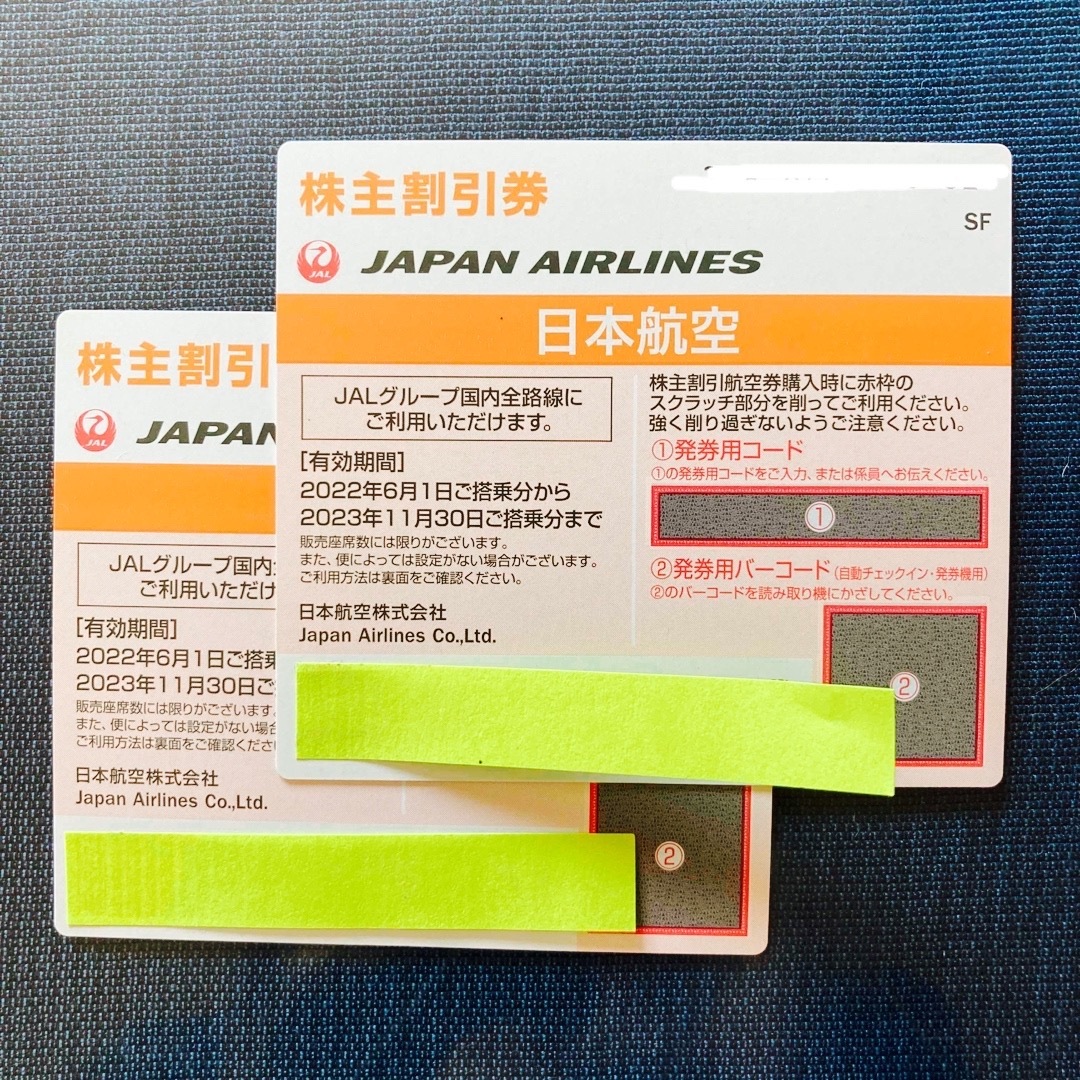 JAL株主優待割引券　2枚