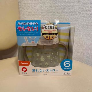 コンビ(combi)の新品 未使用 Combi コンビ LAKUMUg ラクマグ 漏れないストロー(マグカップ)