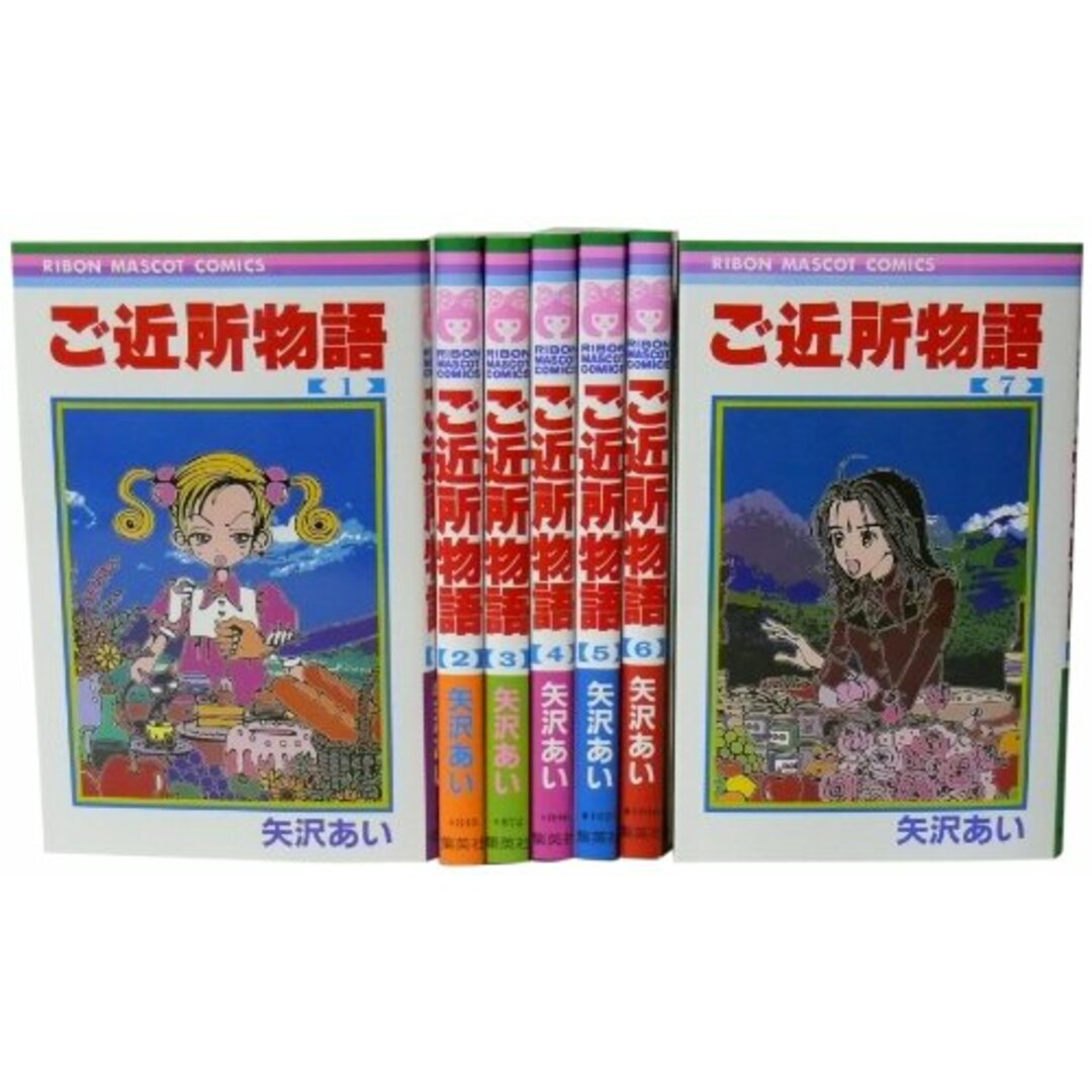 ご近所物語 全7巻 完結セット (りぼんマスコットコミックス)／矢沢 あい エンタメ/ホビーの漫画(その他)の商品写真