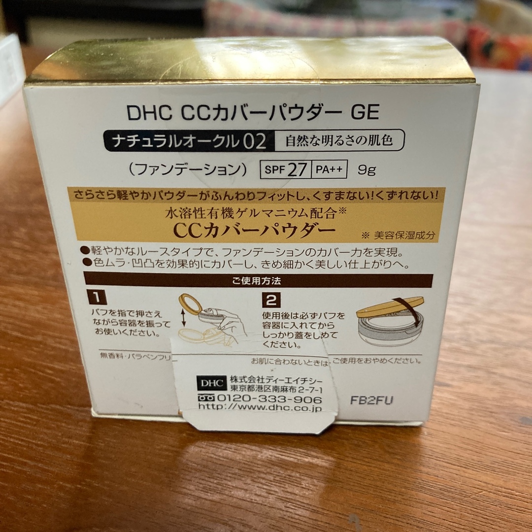 DHC(ディーエイチシー)のDHC CCカバーパウダーGE   ナチュラルオークル02 コスメ/美容のベースメイク/化粧品(フェイスパウダー)の商品写真