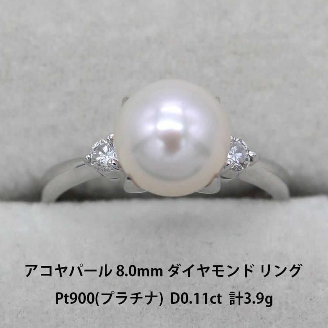 天然あこやパール 8.0mm D0.11ct Pt900 リング A01448-