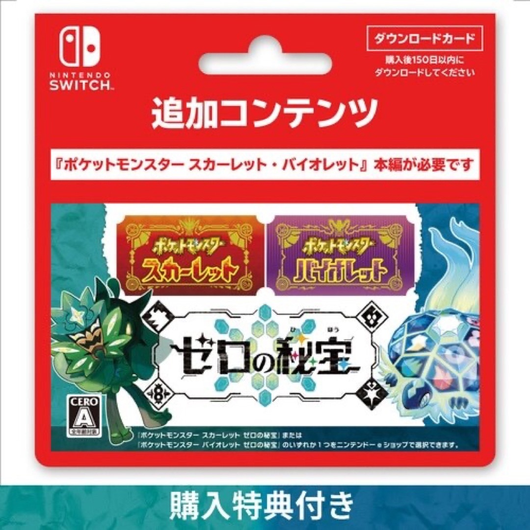 ポケモン(ポケモン)の【新品未開封】ポケットモンスター スカーレット・バイオレット ゼロの秘宝 エンタメ/ホビーの雑誌(ゲーム)の商品写真