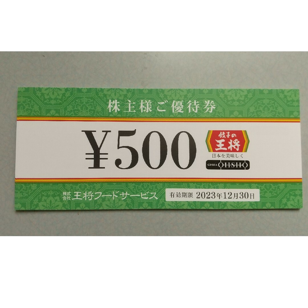 餃子の王将 お食事券 6,000円分