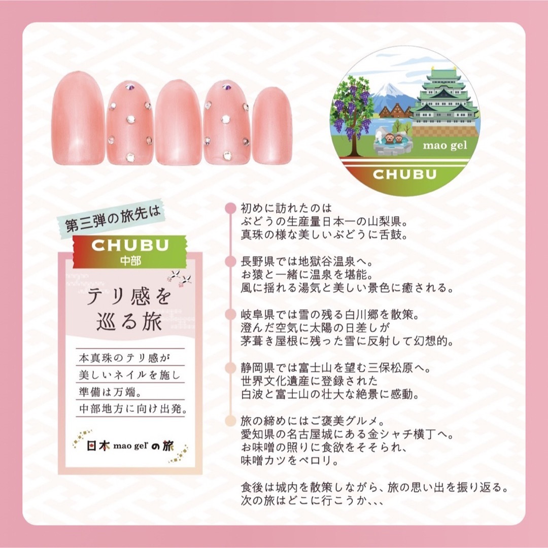 人気 【新品未使用】 マオネイル マオ旅 3月 中部 CHUBU | www.modusfm.it
