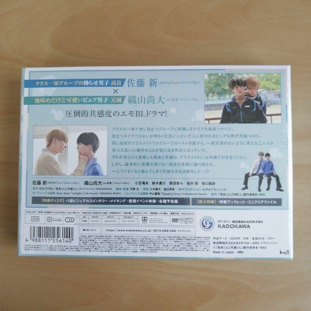 高良くんと天城くん　DVD-BOX DVD