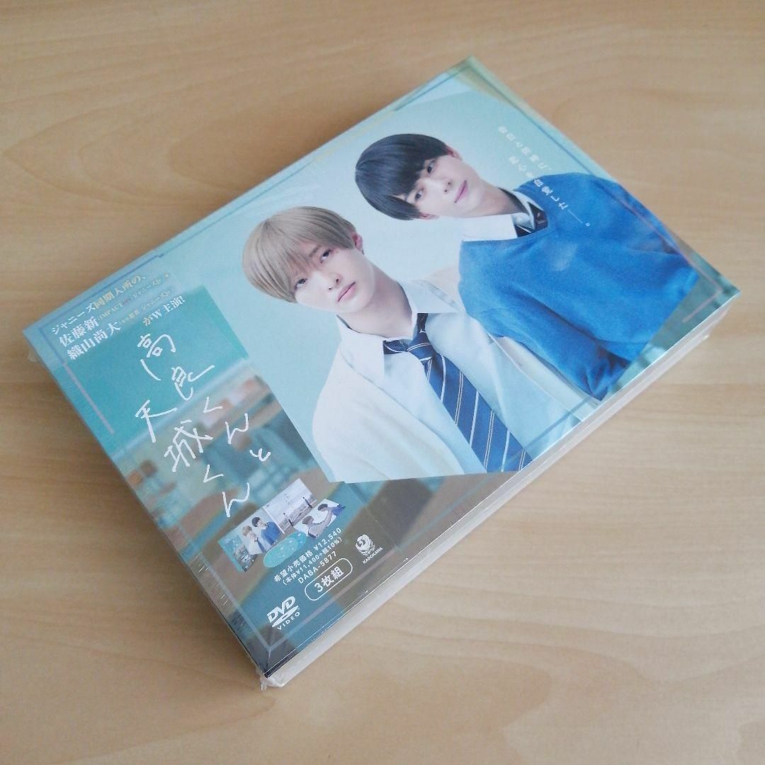 新品未開封★高良くんと天城くん DVD-BOX 佐藤新, 織山尚大 新品未開封★高良くんと天城くん DVD-BOX 佐藤新, 織山尚大