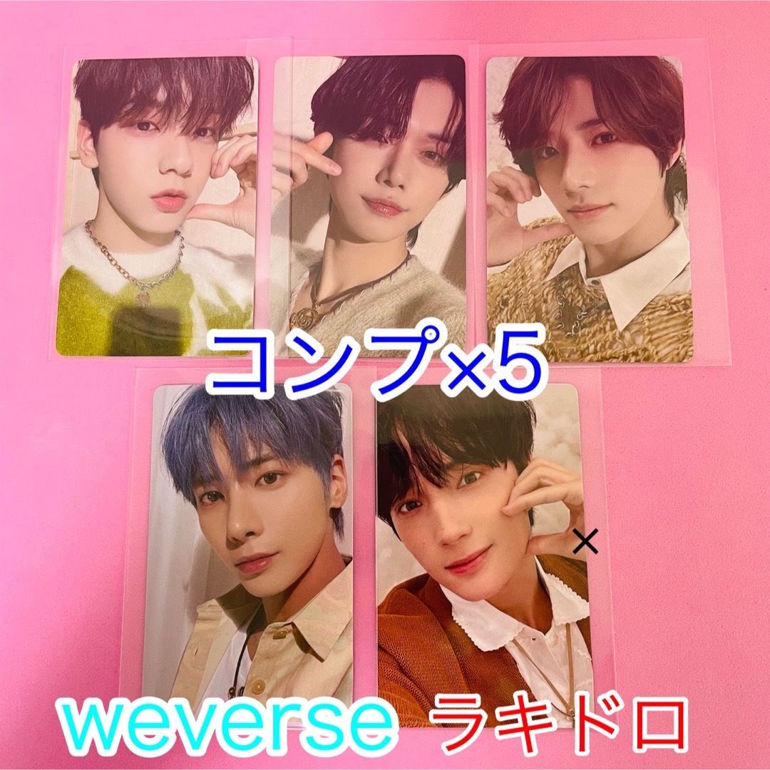 TXT トレカ weverse ラキドロ コンプ 5セット SWEET - K-POP/アジア