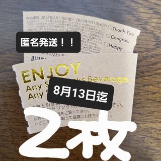 スターバックスコーヒー(Starbucks Coffee)のスターバックスチケット　スタバチケット2(その他)