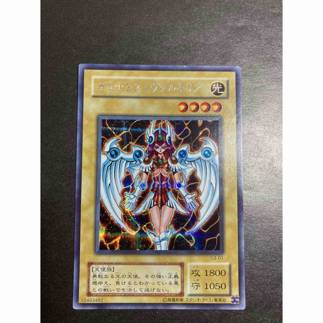 高質で安価 遊戯王 デュナミス・ヴァルキリア トレカ シークレットレア