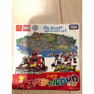 タカラトミー(Takara Tomy)のトミカ　スペシャルDVD 2018 タカラトミー  ハッピーセット(キッズ/ファミリー)