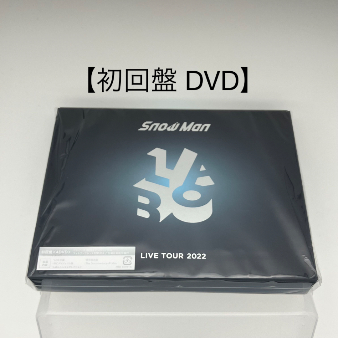 関西ジャニーズjr【新品未開封】DVD Snow Man 初回盤　LIVE TOUR 2022