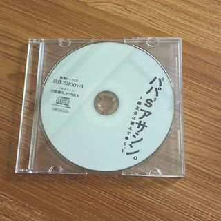 匿名配送　パパ’sアサシン。〜龍之介はとんでゆく。〜　特典　キャストトークCD (その他)