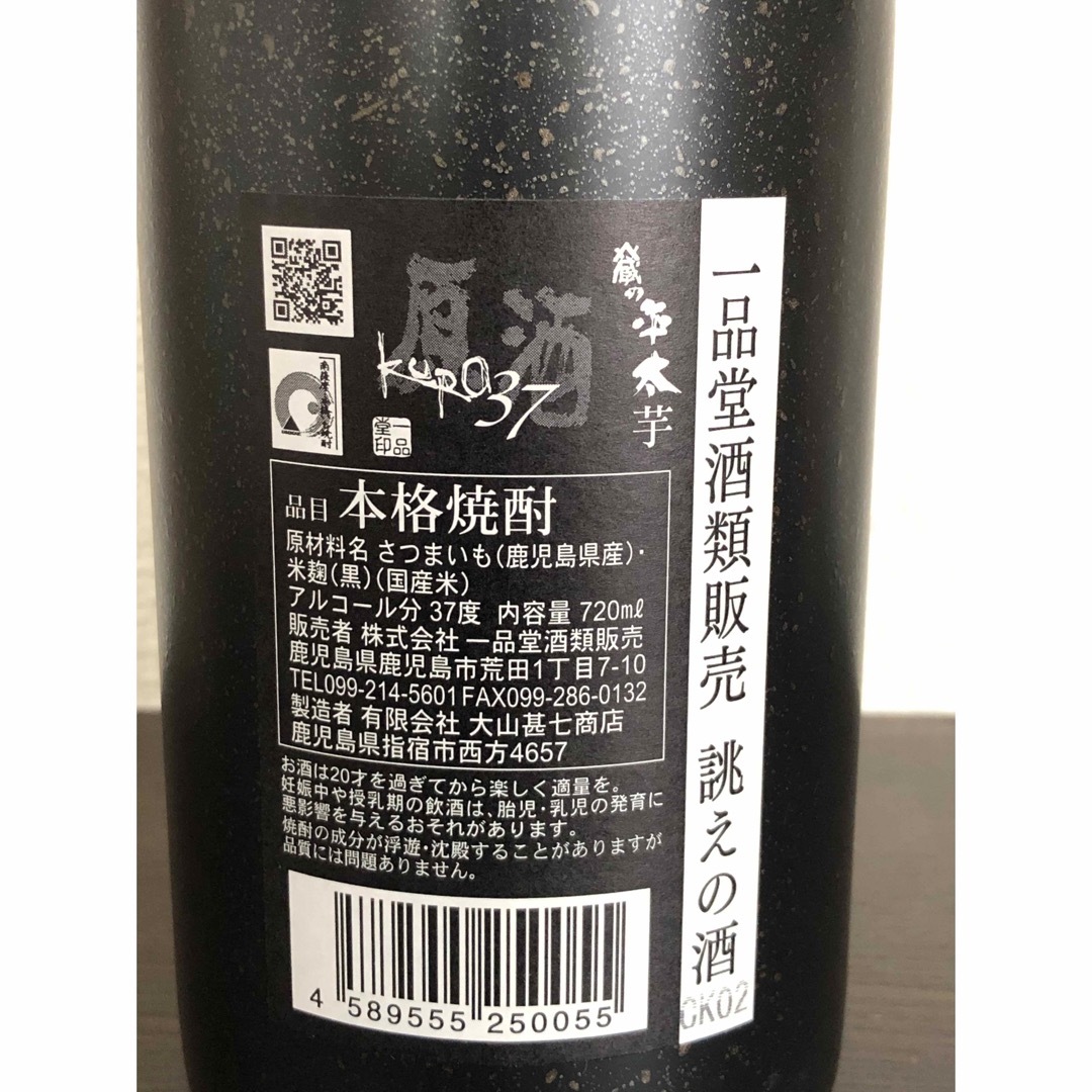 鍋島　純米大吟醸　山田錦 / 蔵の平太芋　原酒　kuro37　芋焼酎　2本売り