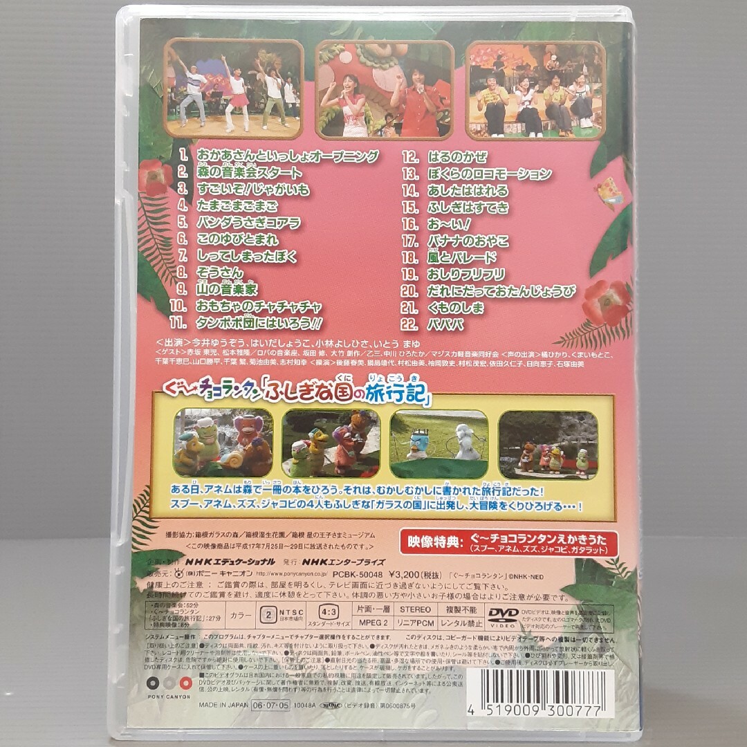 夏のプレゼント 森の音楽会 ぐ~チョコランタン「不思議な国の 夏のプレゼント 森の音楽会 ぐ~チョコランタン「不思議な国の