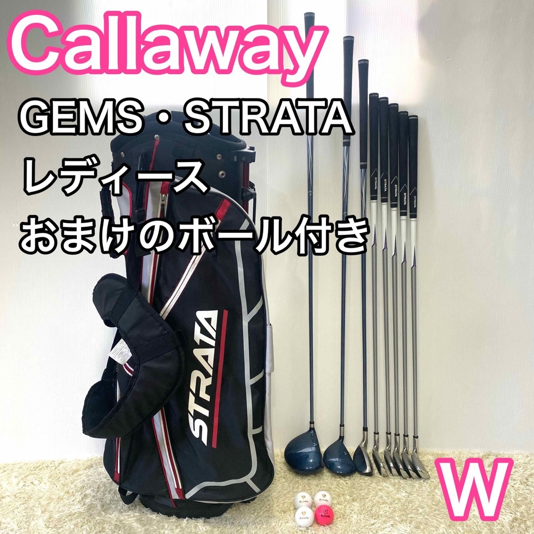 Callaway STRATA レディース　クラブセット