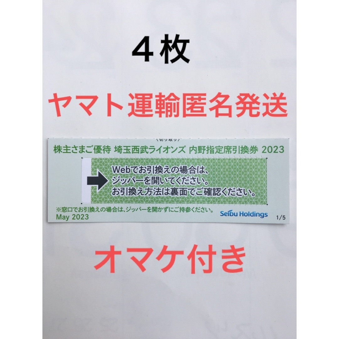 ４枚????️西武ライオンズ内野指定席引換可????No.T1