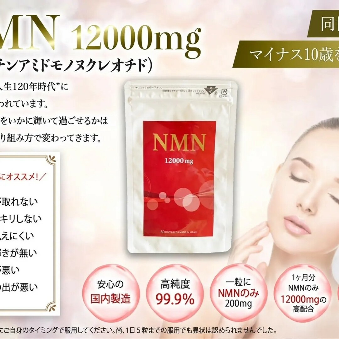 NMN 12000 新品未使用　１ヶ月分
