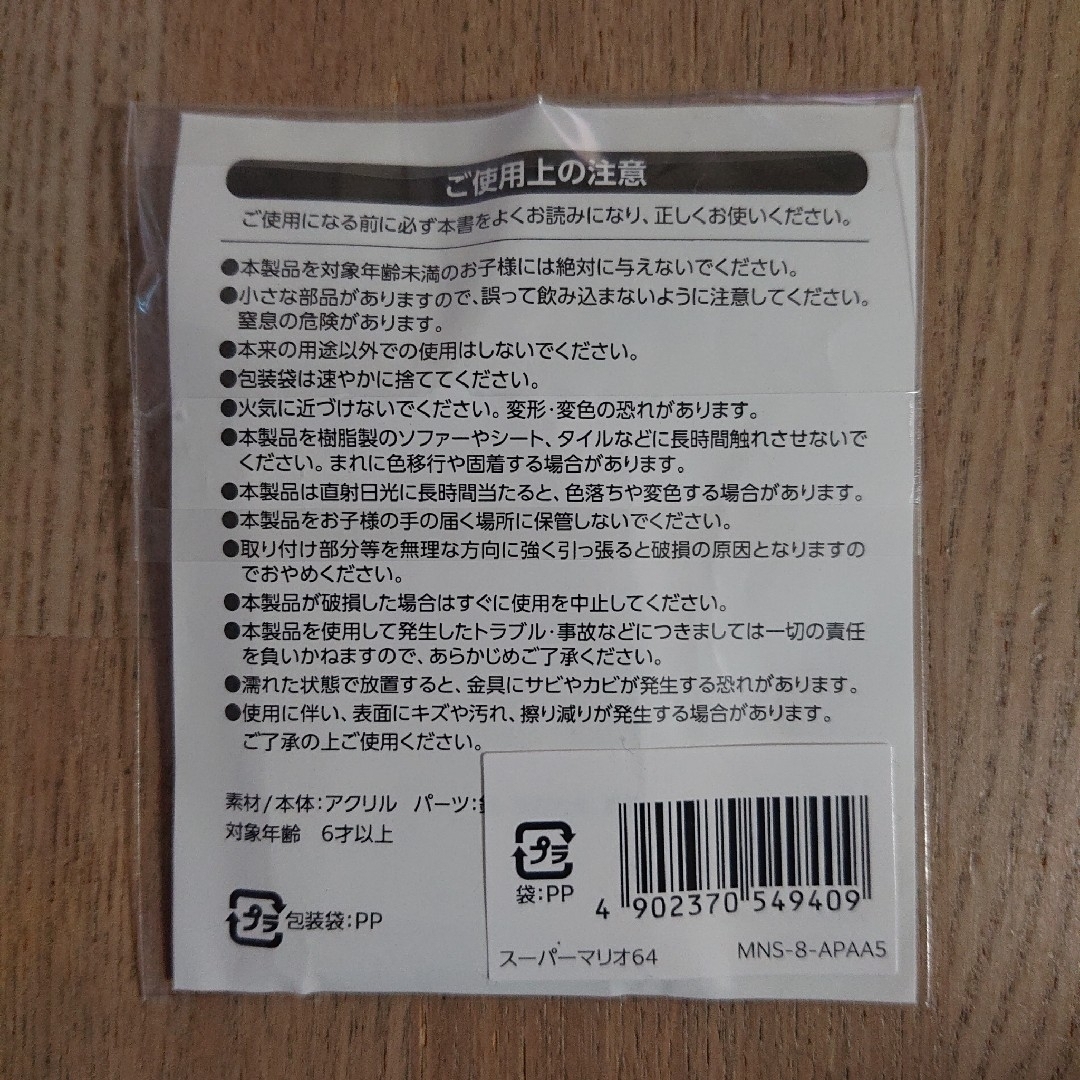 任天堂(ニンテンドウ)のマイニンテンドー スーパーマリオ64 パッケージキーホルダー エンタメ/ホビーのコレクション(ノベルティグッズ)の商品写真