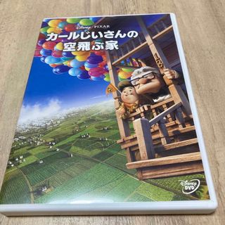 ディズニー(Disney)のカールじいさんの空飛ぶ家 DVD(アニメ)