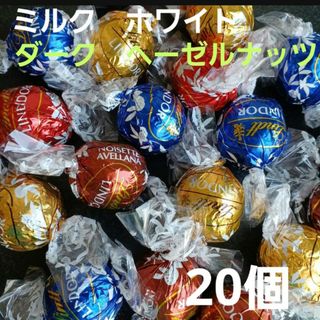 コストコ(コストコ)の①　リンツリンドール　チョコレート　コストコ　4種　20個(菓子/デザート)